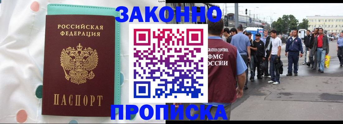 прописка 2025 в Железногорск-Илимском