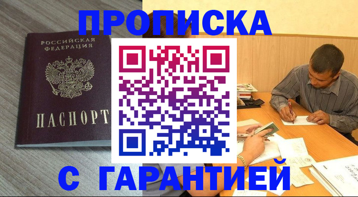 прописка поиск в Железногорск-Илимском