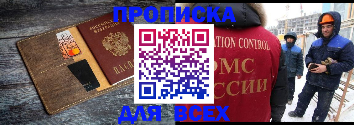 прописка от собственника в Железногорск-Илимском
