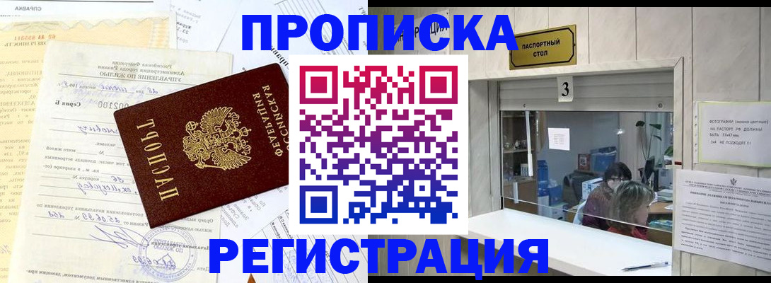 временная регистрация собственник в Железногорск-Илимском
